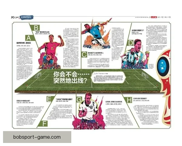 世界杯赛事全解析与精准体育竞猜预测指南揭秘